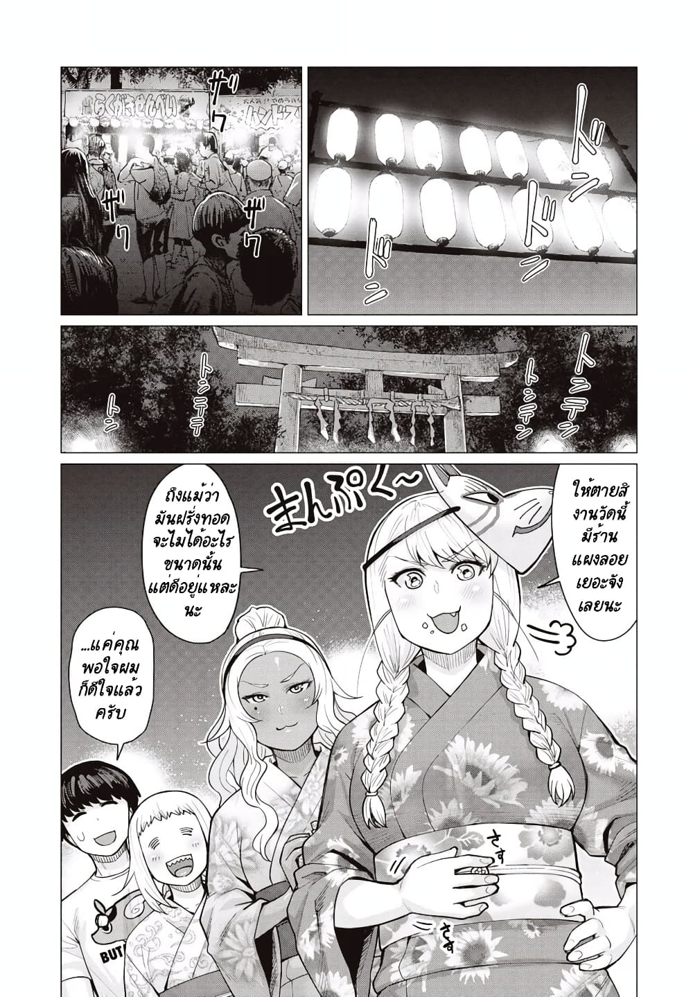 Elf-san wa Yaserarenai page 2