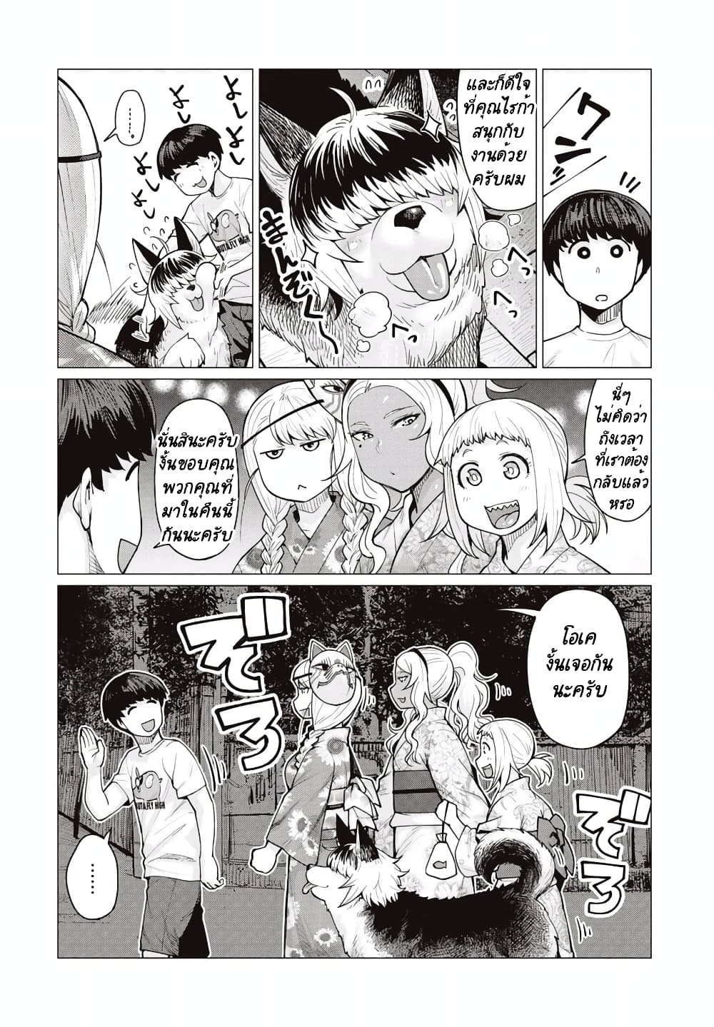 Elf-san wa Yaserarenai page 3
