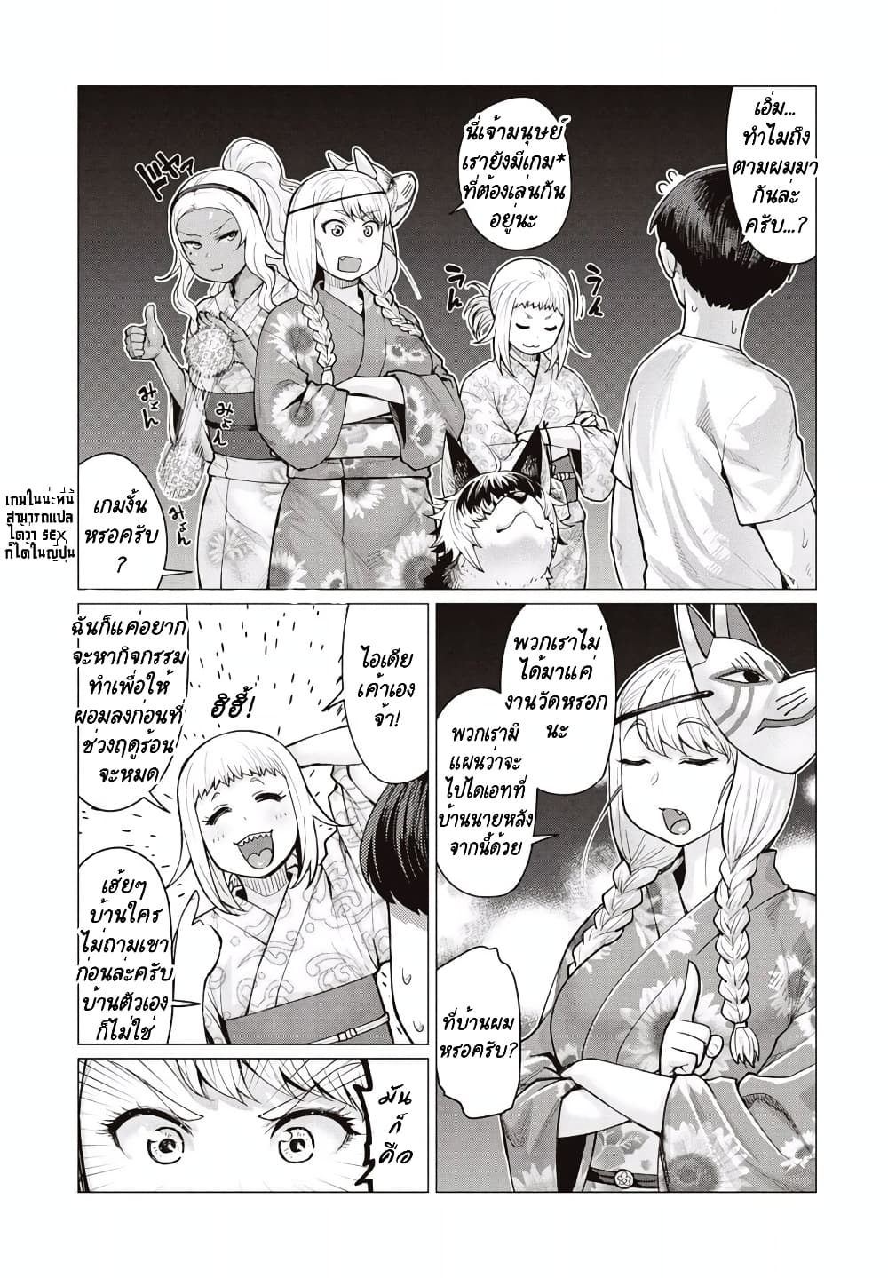 Elf-san wa Yaserarenai page 4