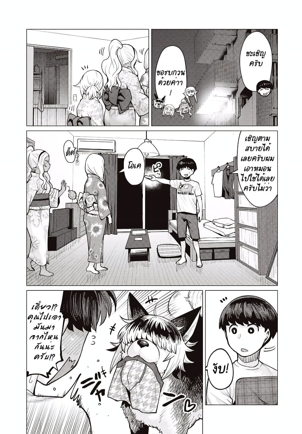 Elf-san wa Yaserarenai page 6