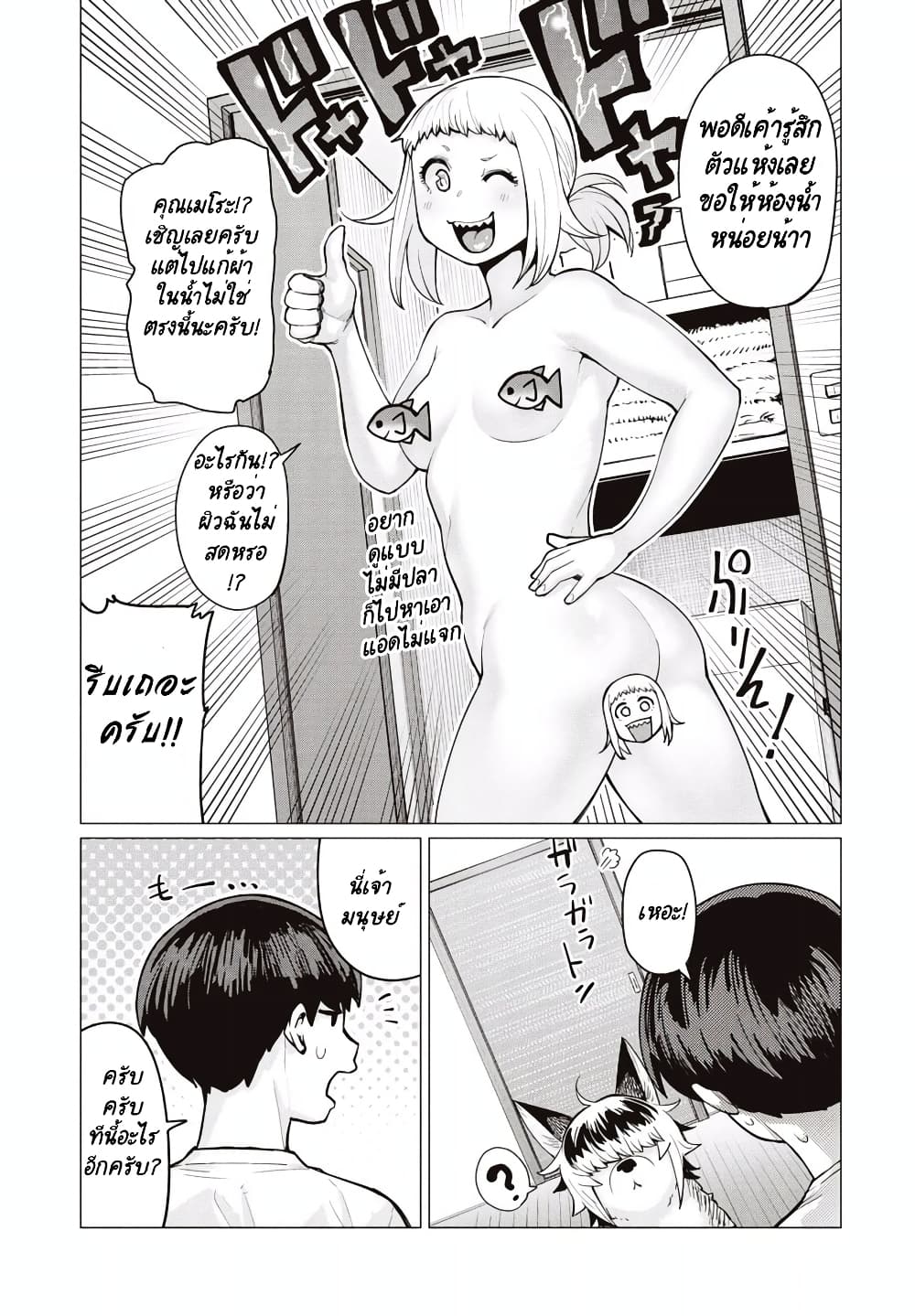 Elf-san wa Yaserarenai page 8