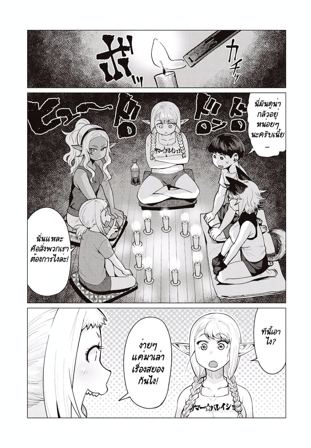 Elf-san wa Yaserarenai page 10
