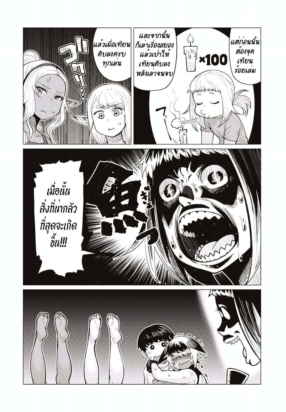 Elf-san wa Yaserarenai page 11