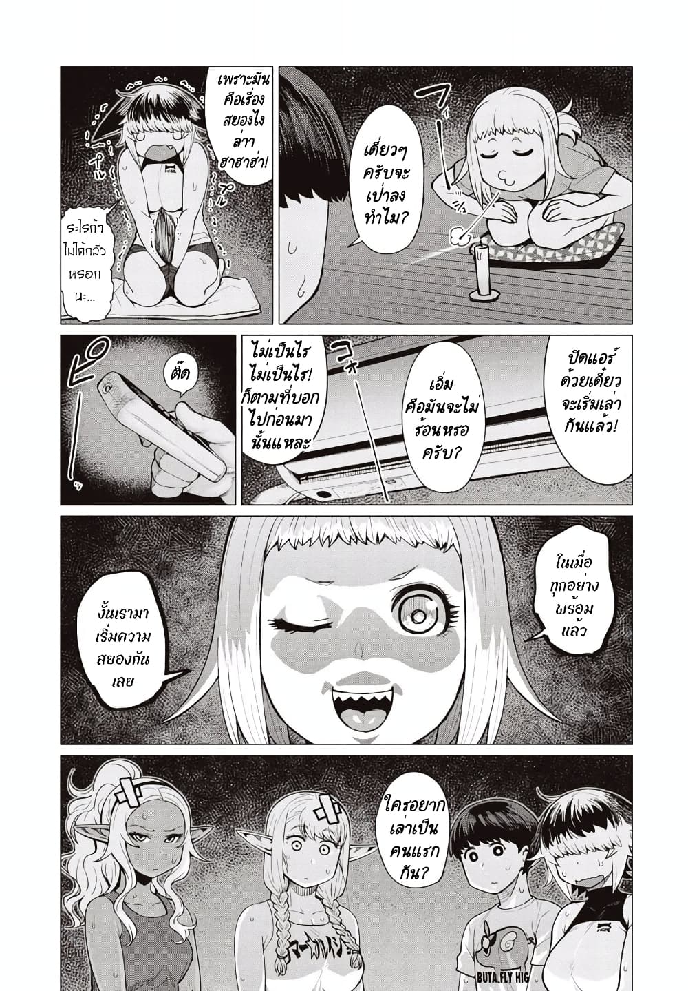 Elf-san wa Yaserarenai page 12