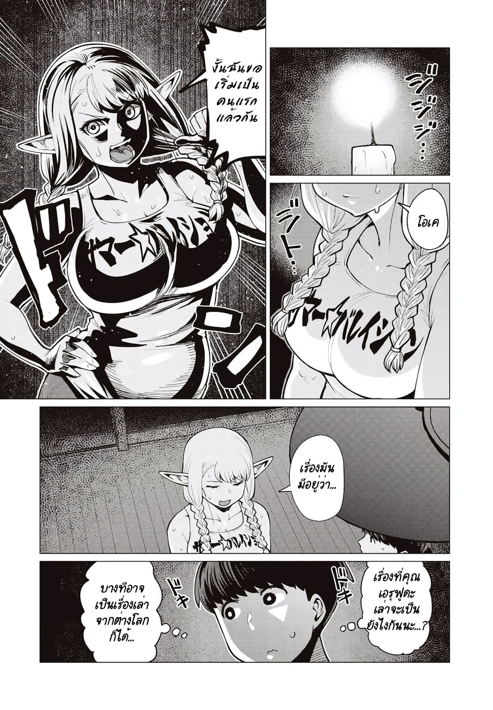 Elf-san wa Yaserarenai page 13