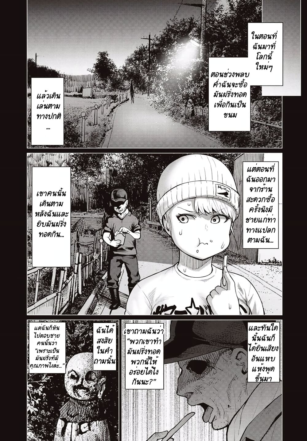 Elf-san wa Yaserarenai page 14