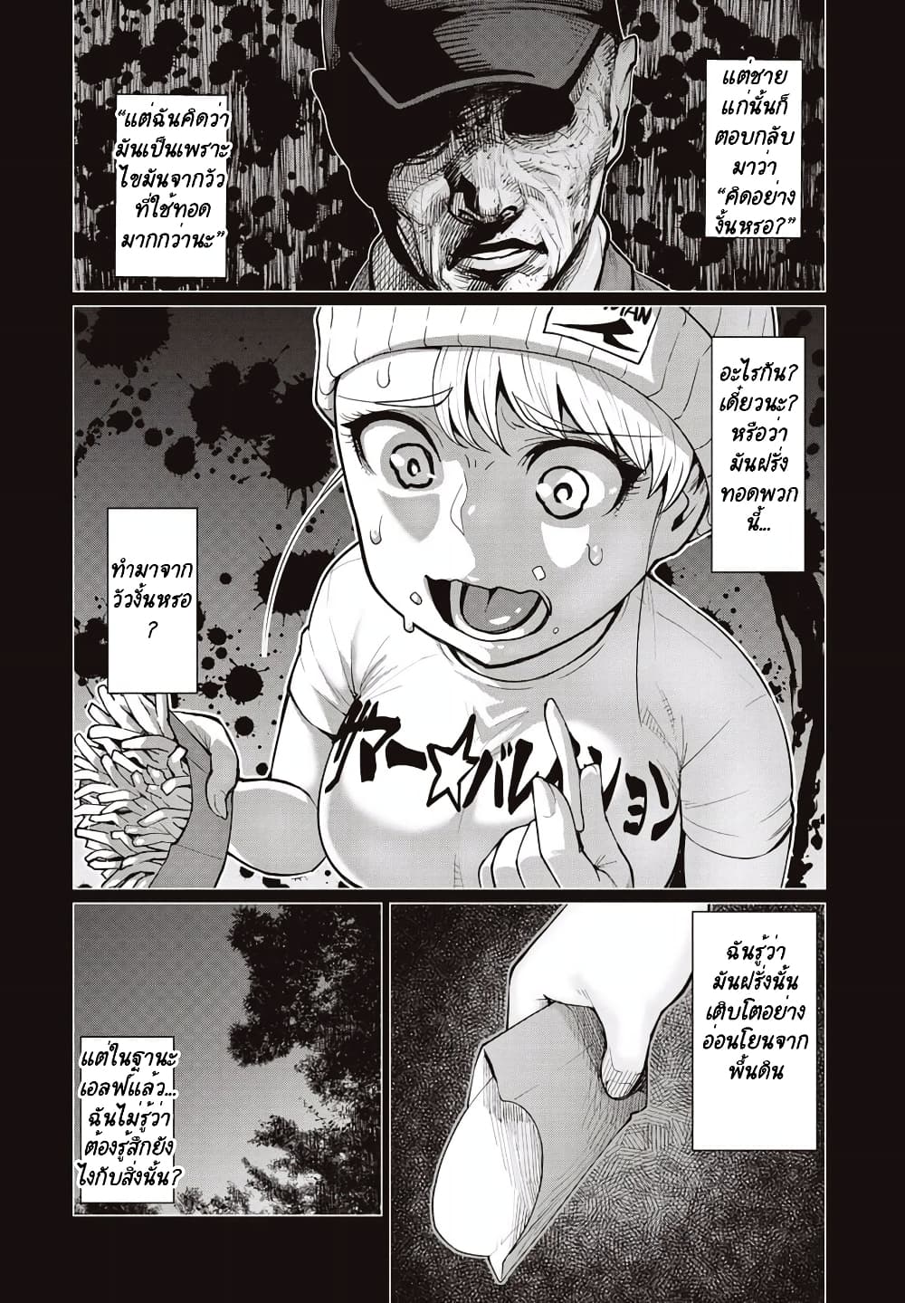 Elf-san wa Yaserarenai page 15