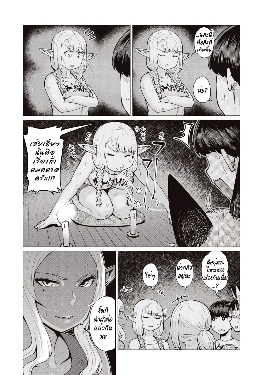 Elf-san wa Yaserarenai page 16