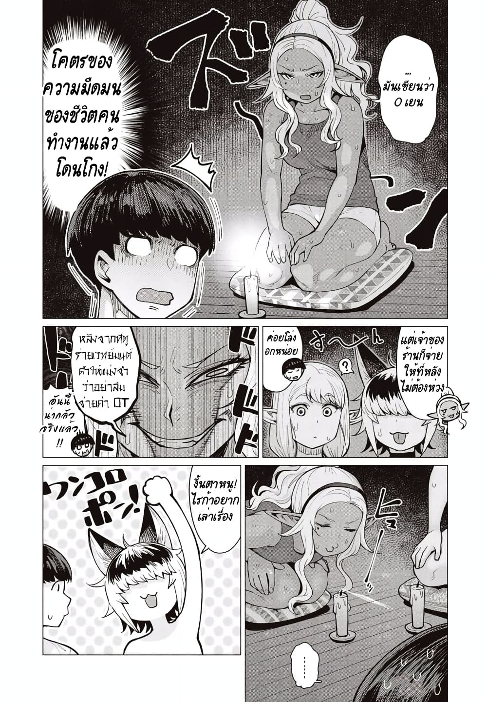 Elf-san wa Yaserarenai page 18