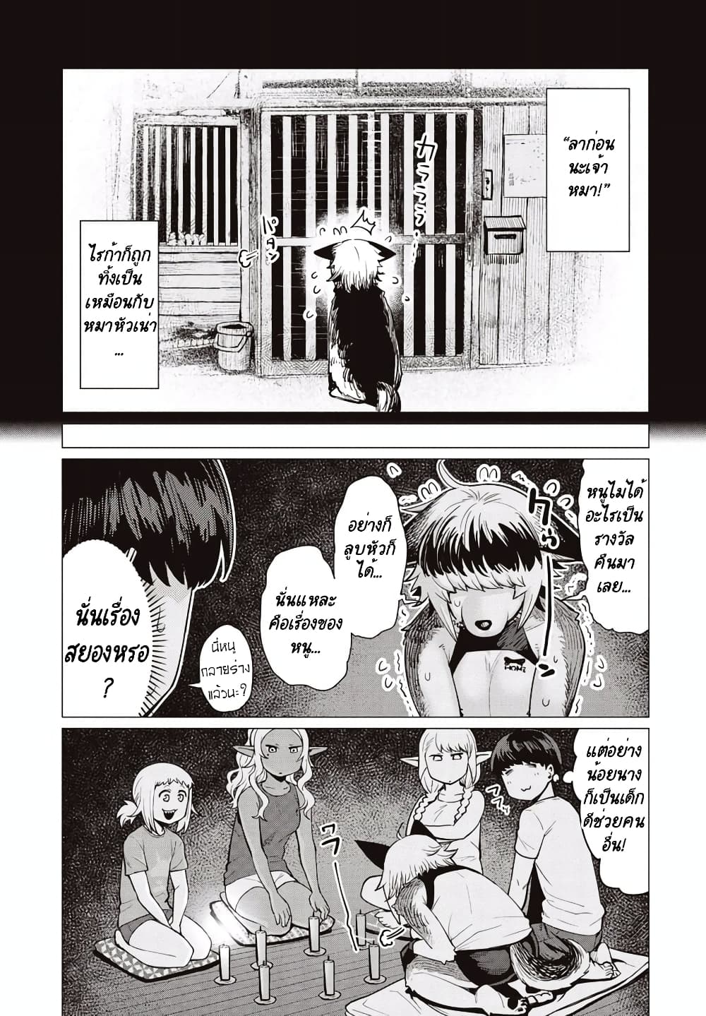 Elf-san wa Yaserarenai page 20
