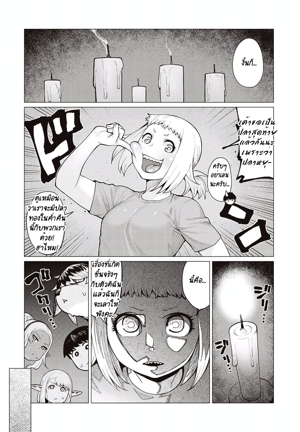 Elf-san wa Yaserarenai page 21