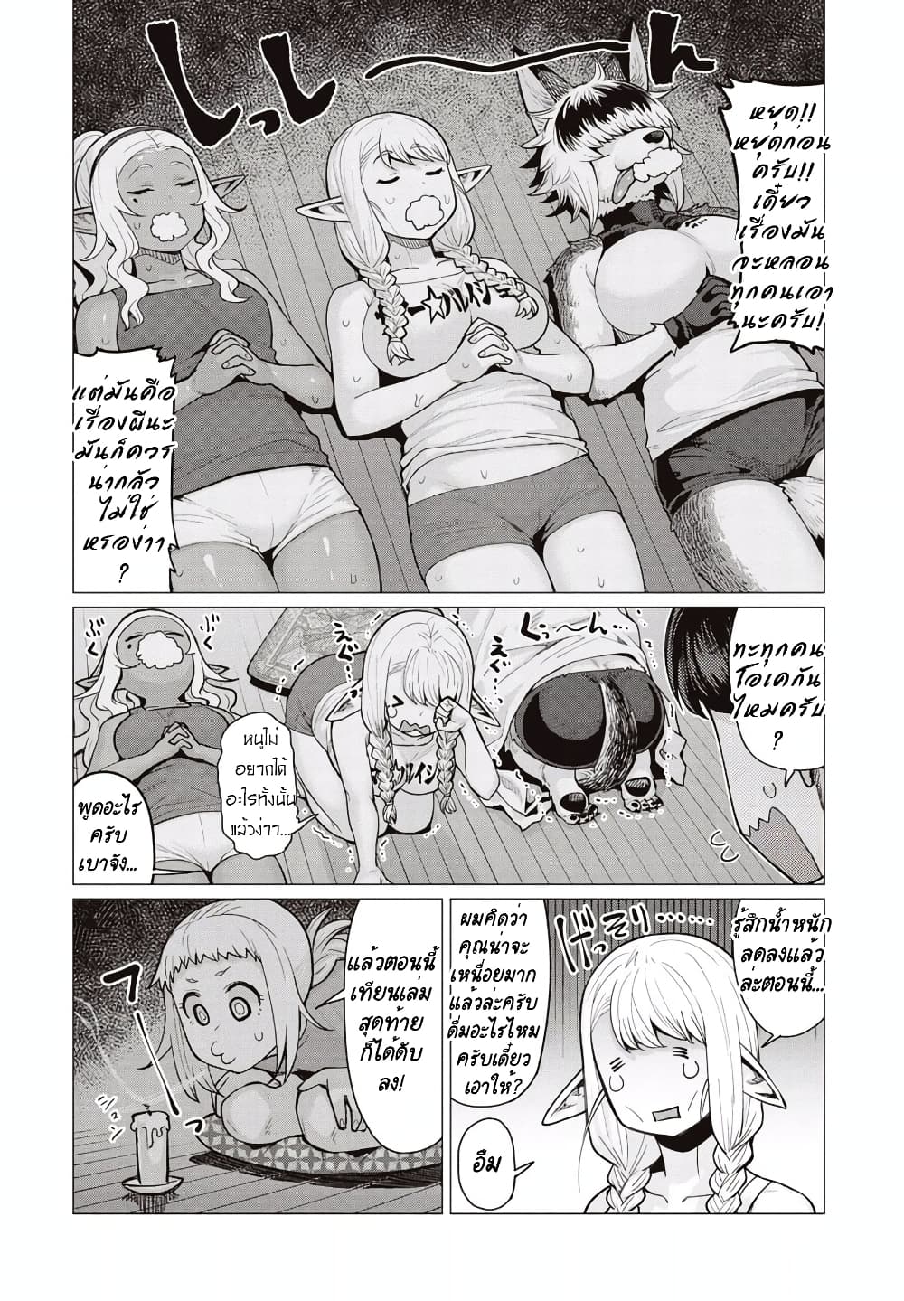Elf-san wa Yaserarenai page 25