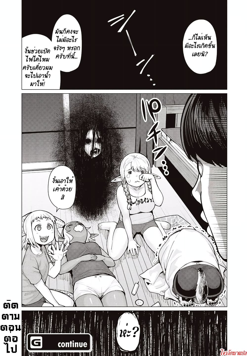 Elf-san wa Yaserarenai page 26