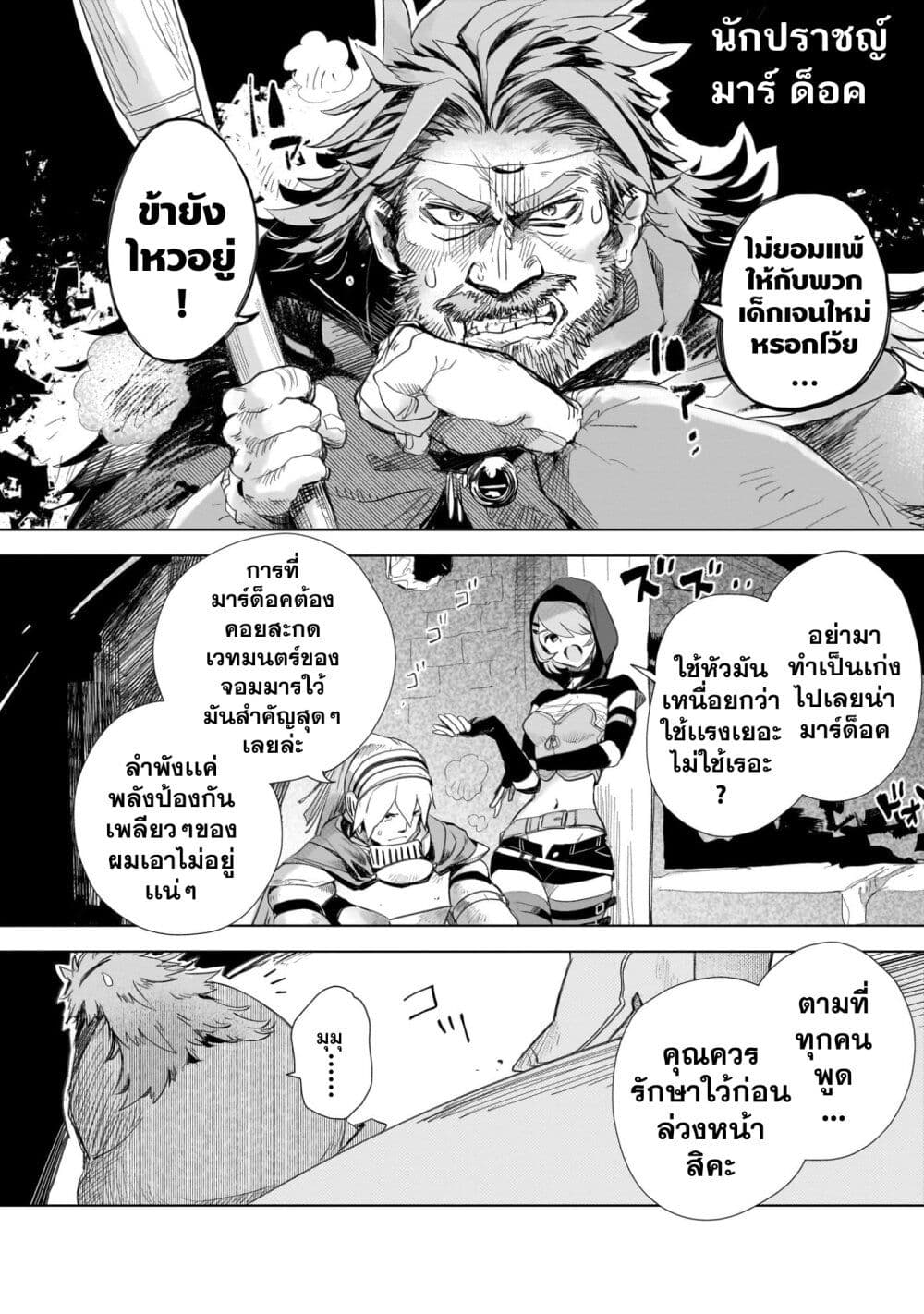 Elf Tsuma to Hajimeru Yuukyuu no Tabi: Densetsu no Yuusha, Aisuru Elf to Tomoni 100-nenmae ni Sukutta Sekai o Tabi Suru page 6