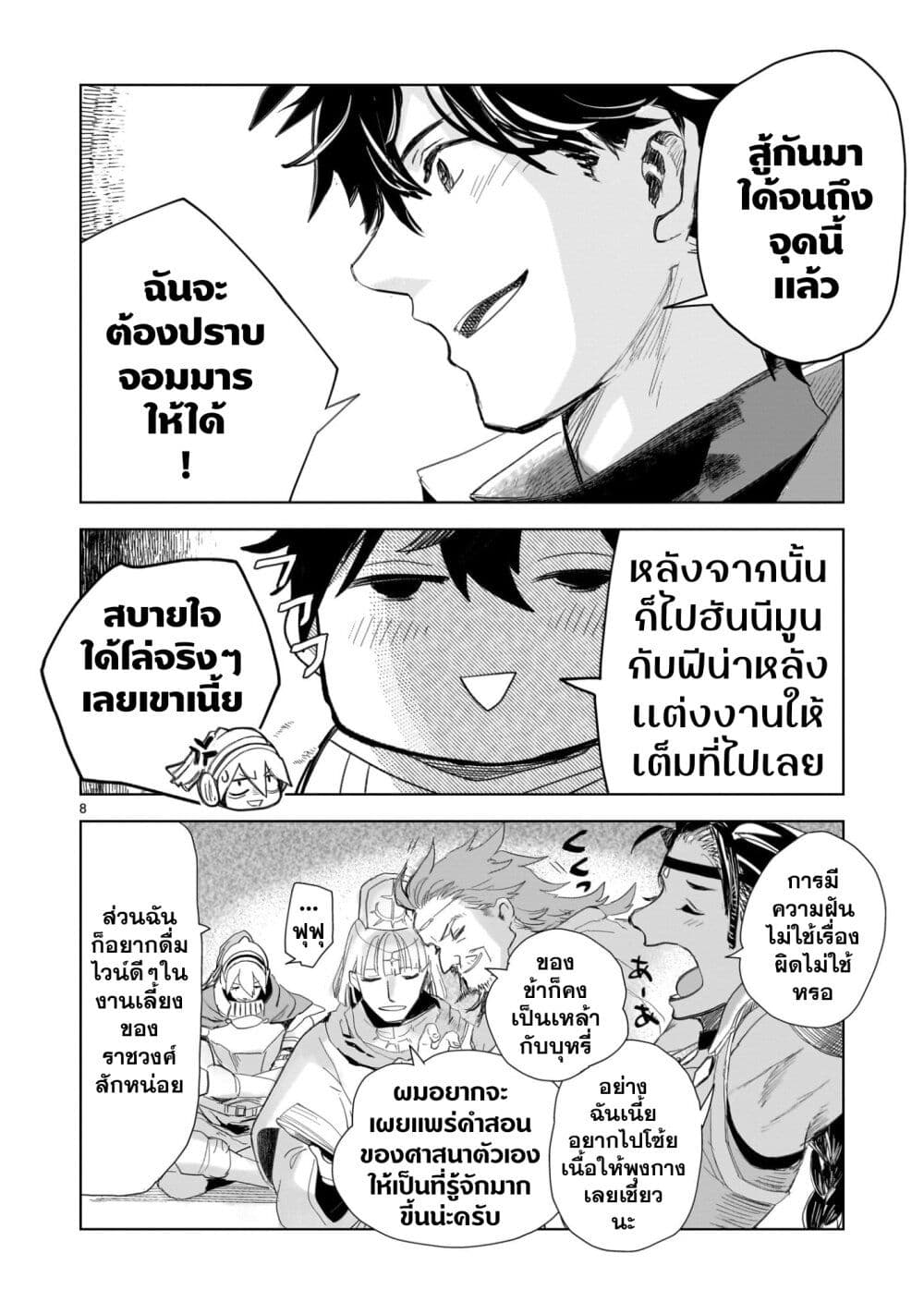 Elf Tsuma to Hajimeru Yuukyuu no Tabi: Densetsu no Yuusha, Aisuru Elf to Tomoni 100-nenmae ni Sukutta Sekai o Tabi Suru page 8