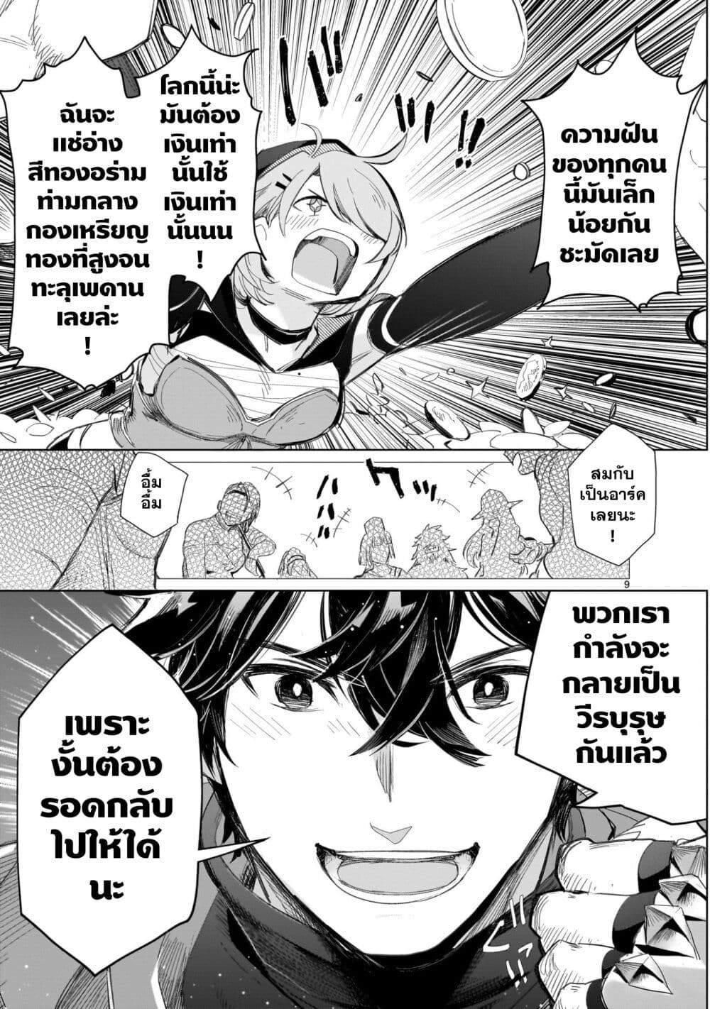 Elf Tsuma to Hajimeru Yuukyuu no Tabi: Densetsu no Yuusha, Aisuru Elf to Tomoni 100-nenmae ni Sukutta Sekai o Tabi Suru page 9