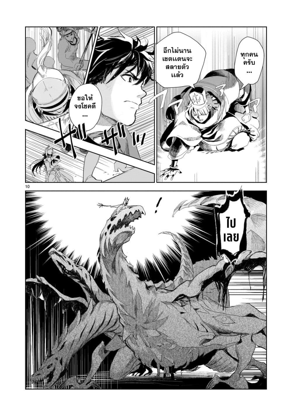 Elf Tsuma to Hajimeru Yuukyuu no Tabi: Densetsu no Yuusha, Aisuru Elf to Tomoni 100-nenmae ni Sukutta Sekai o Tabi Suru page 10