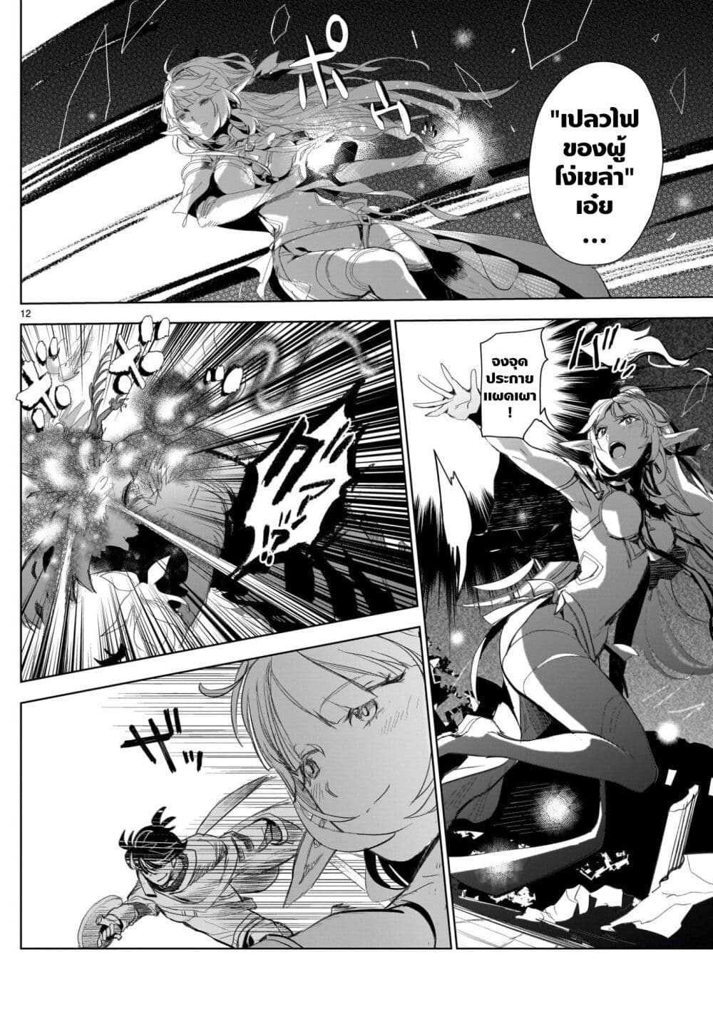 Elf Tsuma to Hajimeru Yuukyuu no Tabi: Densetsu no Yuusha, Aisuru Elf to Tomoni 100-nenmae ni Sukutta Sekai o Tabi Suru page 12