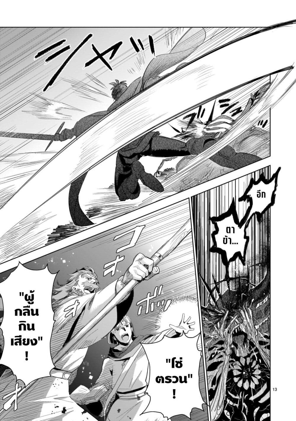 Elf Tsuma to Hajimeru Yuukyuu no Tabi: Densetsu no Yuusha, Aisuru Elf to Tomoni 100-nenmae ni Sukutta Sekai o Tabi Suru page 13