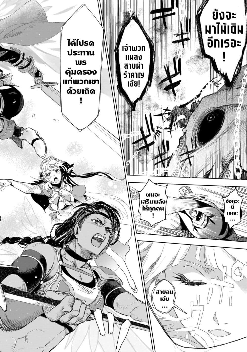 Elf Tsuma to Hajimeru Yuukyuu no Tabi: Densetsu no Yuusha, Aisuru Elf to Tomoni 100-nenmae ni Sukutta Sekai o Tabi Suru page 14