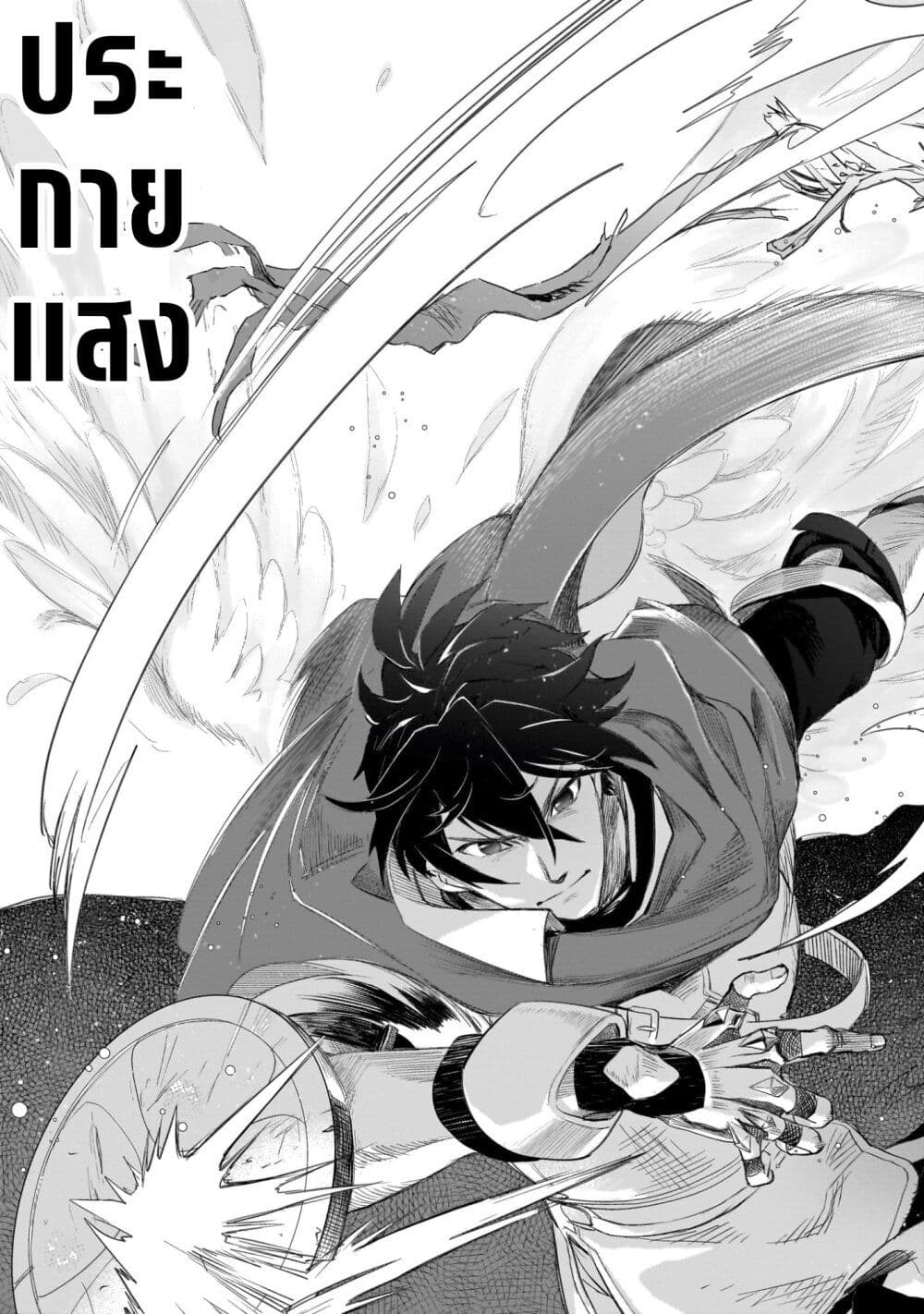 Elf Tsuma to Hajimeru Yuukyuu no Tabi: Densetsu no Yuusha, Aisuru Elf to Tomoni 100-nenmae ni Sukutta Sekai o Tabi Suru page 18