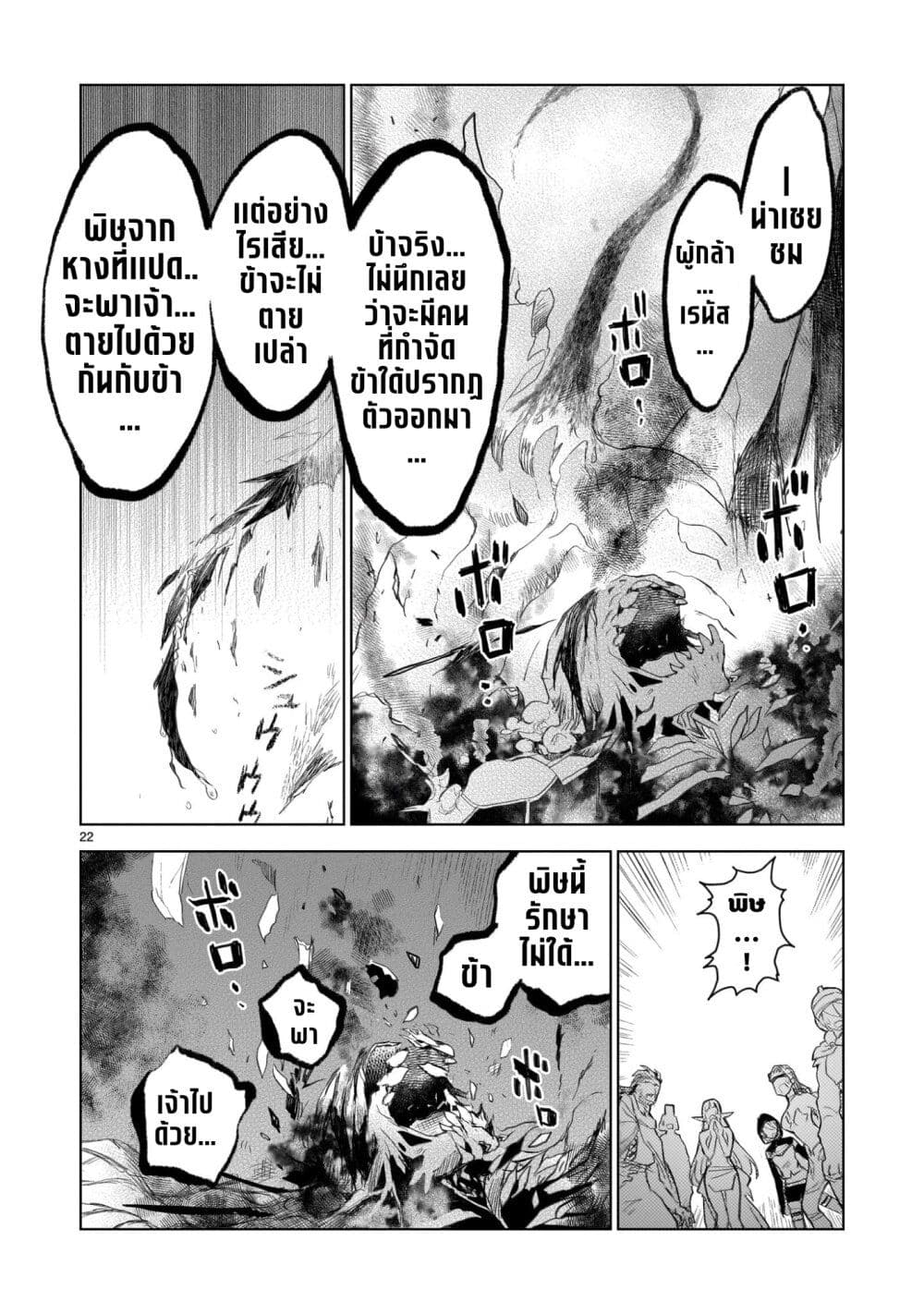 Elf Tsuma to Hajimeru Yuukyuu no Tabi: Densetsu no Yuusha, Aisuru Elf to Tomoni 100-nenmae ni Sukutta Sekai o Tabi Suru page 22
