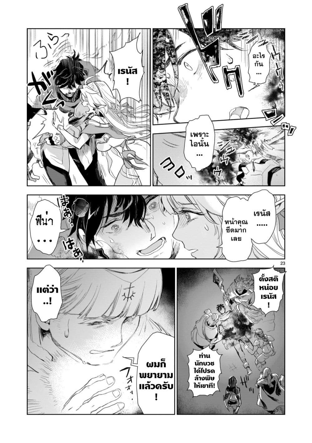Elf Tsuma to Hajimeru Yuukyuu no Tabi: Densetsu no Yuusha, Aisuru Elf to Tomoni 100-nenmae ni Sukutta Sekai o Tabi Suru page 23