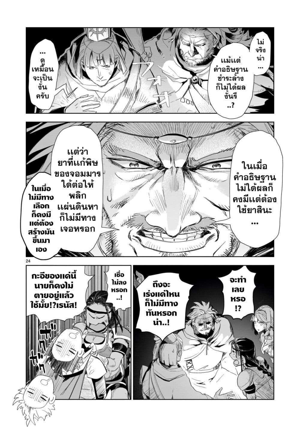 Elf Tsuma to Hajimeru Yuukyuu no Tabi: Densetsu no Yuusha, Aisuru Elf to Tomoni 100-nenmae ni Sukutta Sekai o Tabi Suru page 24