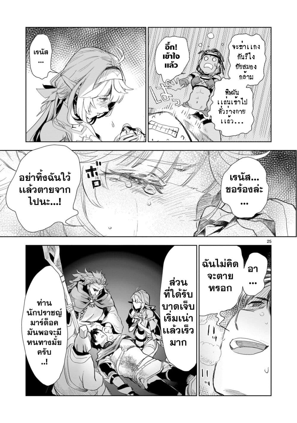Elf Tsuma to Hajimeru Yuukyuu no Tabi: Densetsu no Yuusha, Aisuru Elf to Tomoni 100-nenmae ni Sukutta Sekai o Tabi Suru page 25