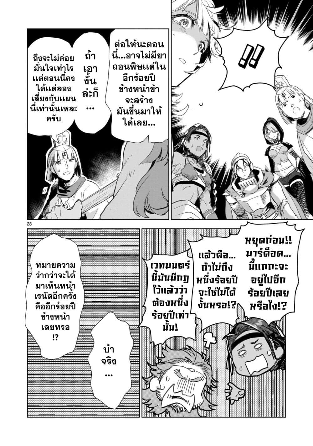 Elf Tsuma to Hajimeru Yuukyuu no Tabi: Densetsu no Yuusha, Aisuru Elf to Tomoni 100-nenmae ni Sukutta Sekai o Tabi Suru page 28