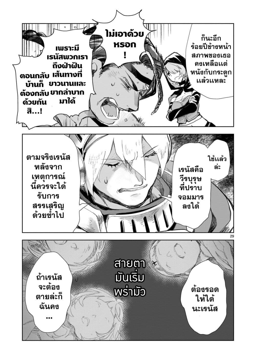 Elf Tsuma to Hajimeru Yuukyuu no Tabi: Densetsu no Yuusha, Aisuru Elf to Tomoni 100-nenmae ni Sukutta Sekai o Tabi Suru page 29