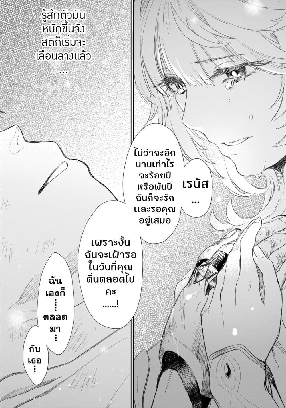 Elf Tsuma to Hajimeru Yuukyuu no Tabi: Densetsu no Yuusha, Aisuru Elf to Tomoni 100-nenmae ni Sukutta Sekai o Tabi Suru page 30