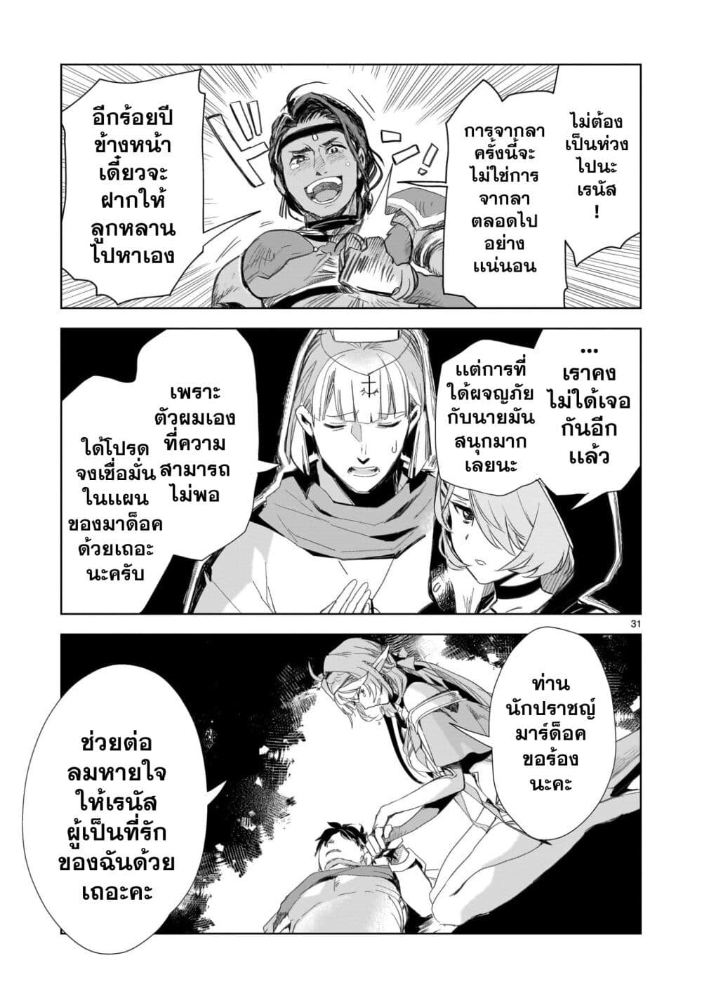 Elf Tsuma to Hajimeru Yuukyuu no Tabi: Densetsu no Yuusha, Aisuru Elf to Tomoni 100-nenmae ni Sukutta Sekai o Tabi Suru page 31