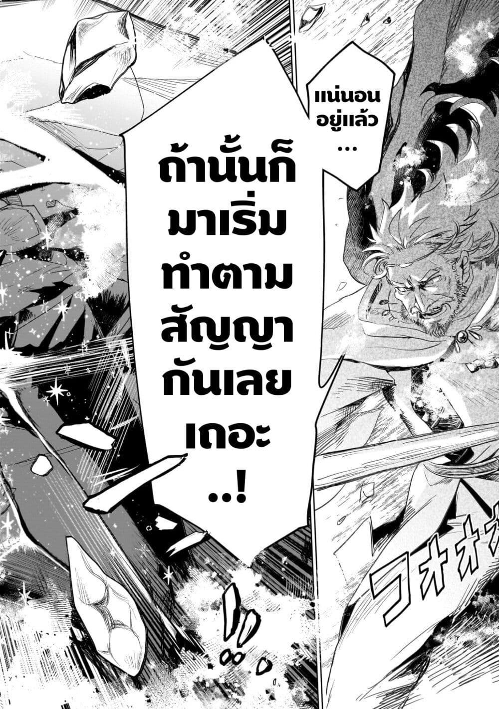 Elf Tsuma to Hajimeru Yuukyuu no Tabi: Densetsu no Yuusha, Aisuru Elf to Tomoni 100-nenmae ni Sukutta Sekai o Tabi Suru page 32