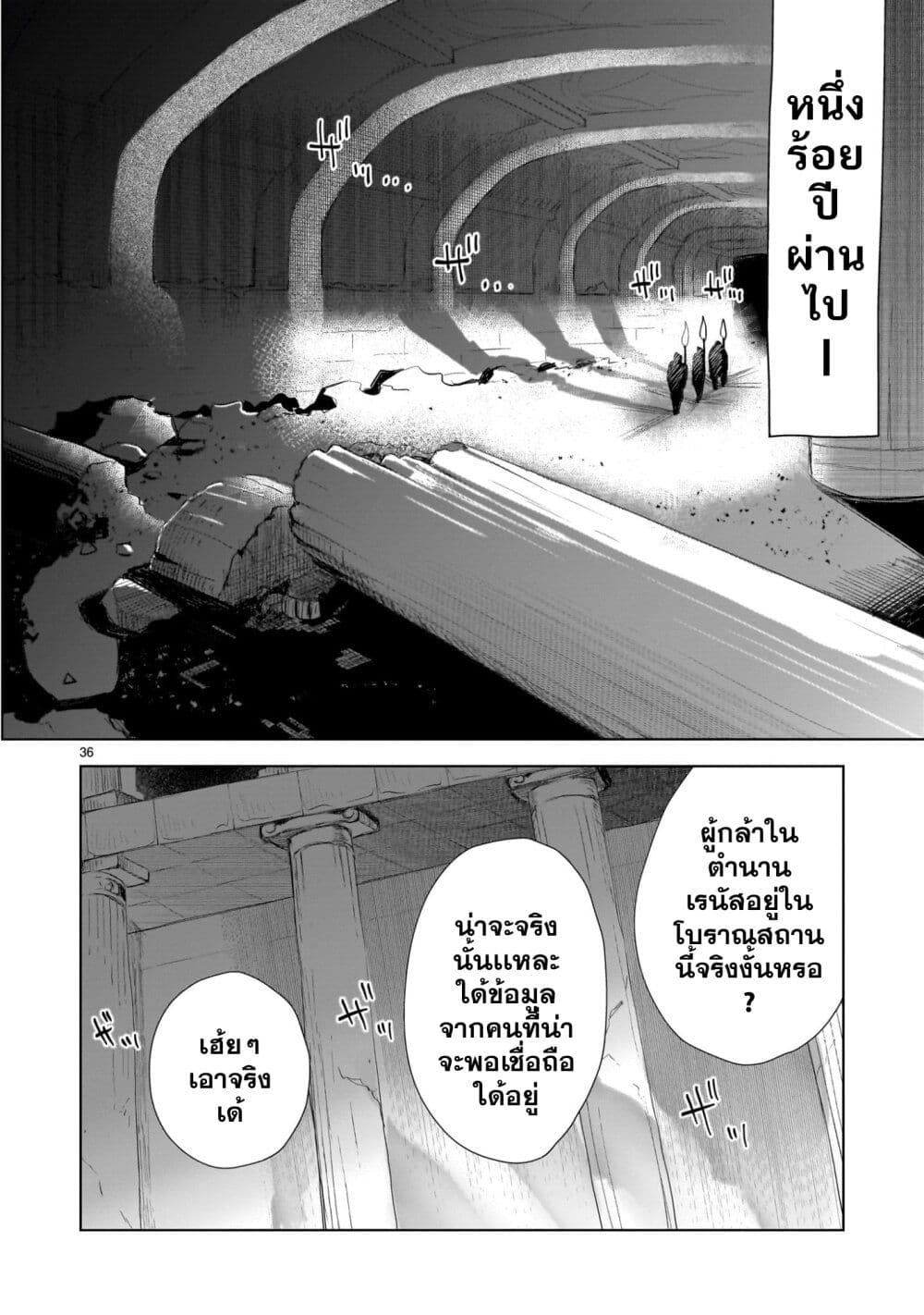 Elf Tsuma to Hajimeru Yuukyuu no Tabi: Densetsu no Yuusha, Aisuru Elf to Tomoni 100-nenmae ni Sukutta Sekai o Tabi Suru page 36