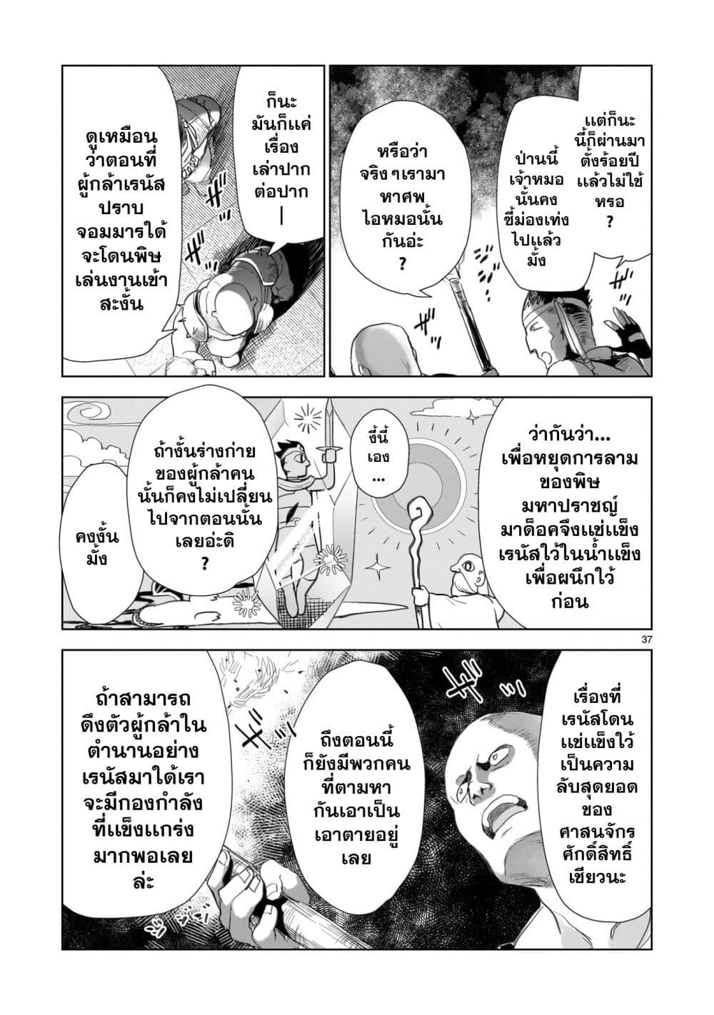 Elf Tsuma to Hajimeru Yuukyuu no Tabi: Densetsu no Yuusha, Aisuru Elf to Tomoni 100-nenmae ni Sukutta Sekai o Tabi Suru page 37