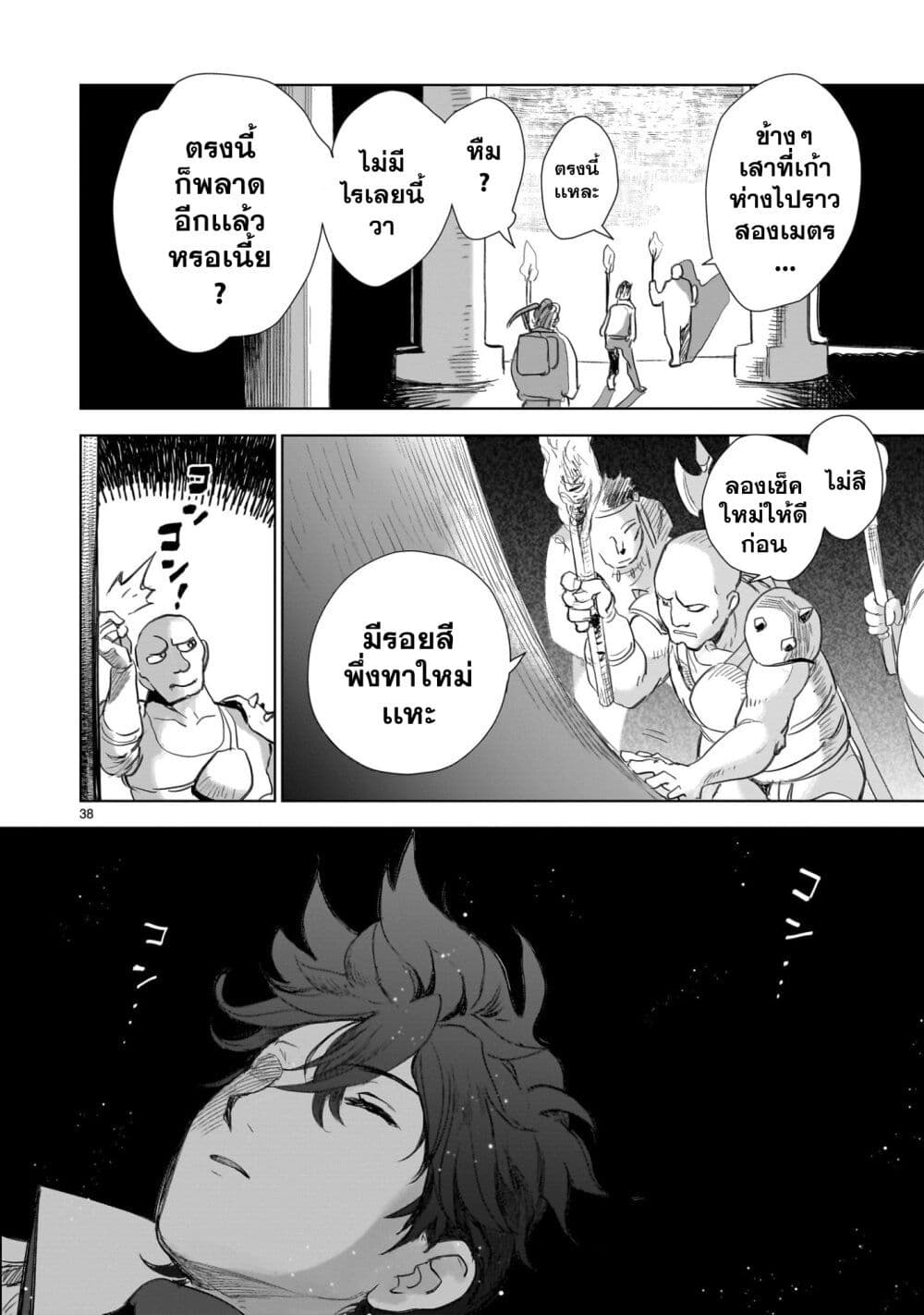 Elf Tsuma to Hajimeru Yuukyuu no Tabi: Densetsu no Yuusha, Aisuru Elf to Tomoni 100-nenmae ni Sukutta Sekai o Tabi Suru page 38