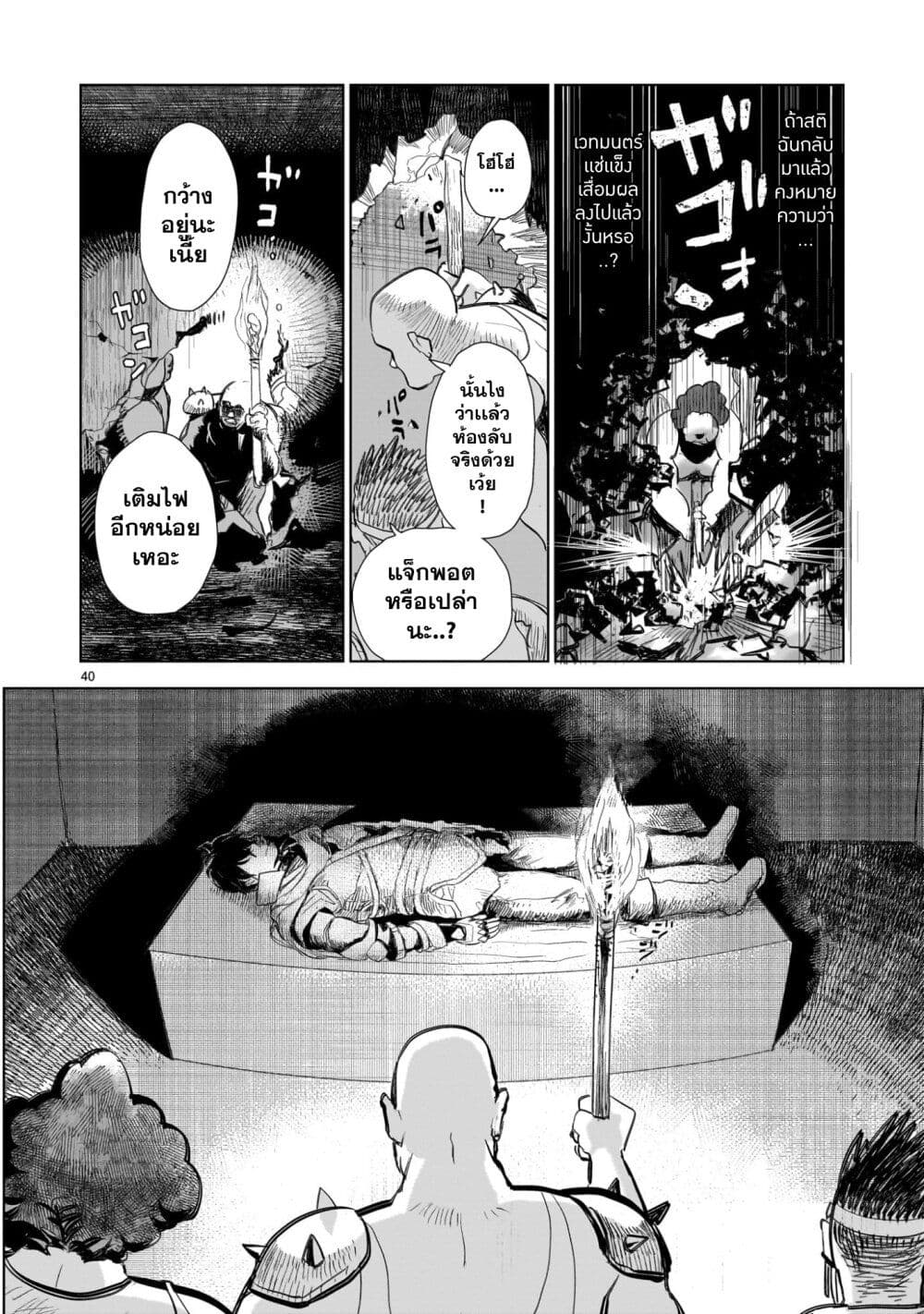 Elf Tsuma to Hajimeru Yuukyuu no Tabi: Densetsu no Yuusha, Aisuru Elf to Tomoni 100-nenmae ni Sukutta Sekai o Tabi Suru page 40