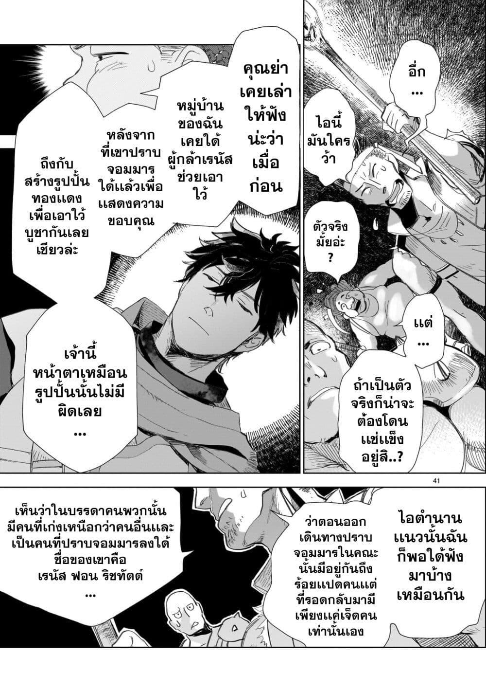 Elf Tsuma to Hajimeru Yuukyuu no Tabi: Densetsu no Yuusha, Aisuru Elf to Tomoni 100-nenmae ni Sukutta Sekai o Tabi Suru page 41