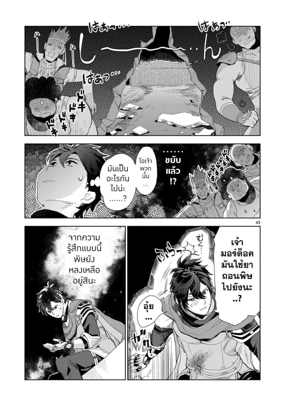 Elf Tsuma to Hajimeru Yuukyuu no Tabi: Densetsu no Yuusha, Aisuru Elf to Tomoni 100-nenmae ni Sukutta Sekai o Tabi Suru page 43