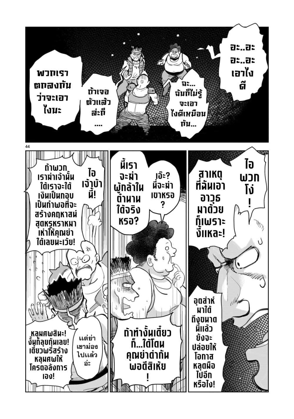 Elf Tsuma to Hajimeru Yuukyuu no Tabi: Densetsu no Yuusha, Aisuru Elf to Tomoni 100-nenmae ni Sukutta Sekai o Tabi Suru page 44