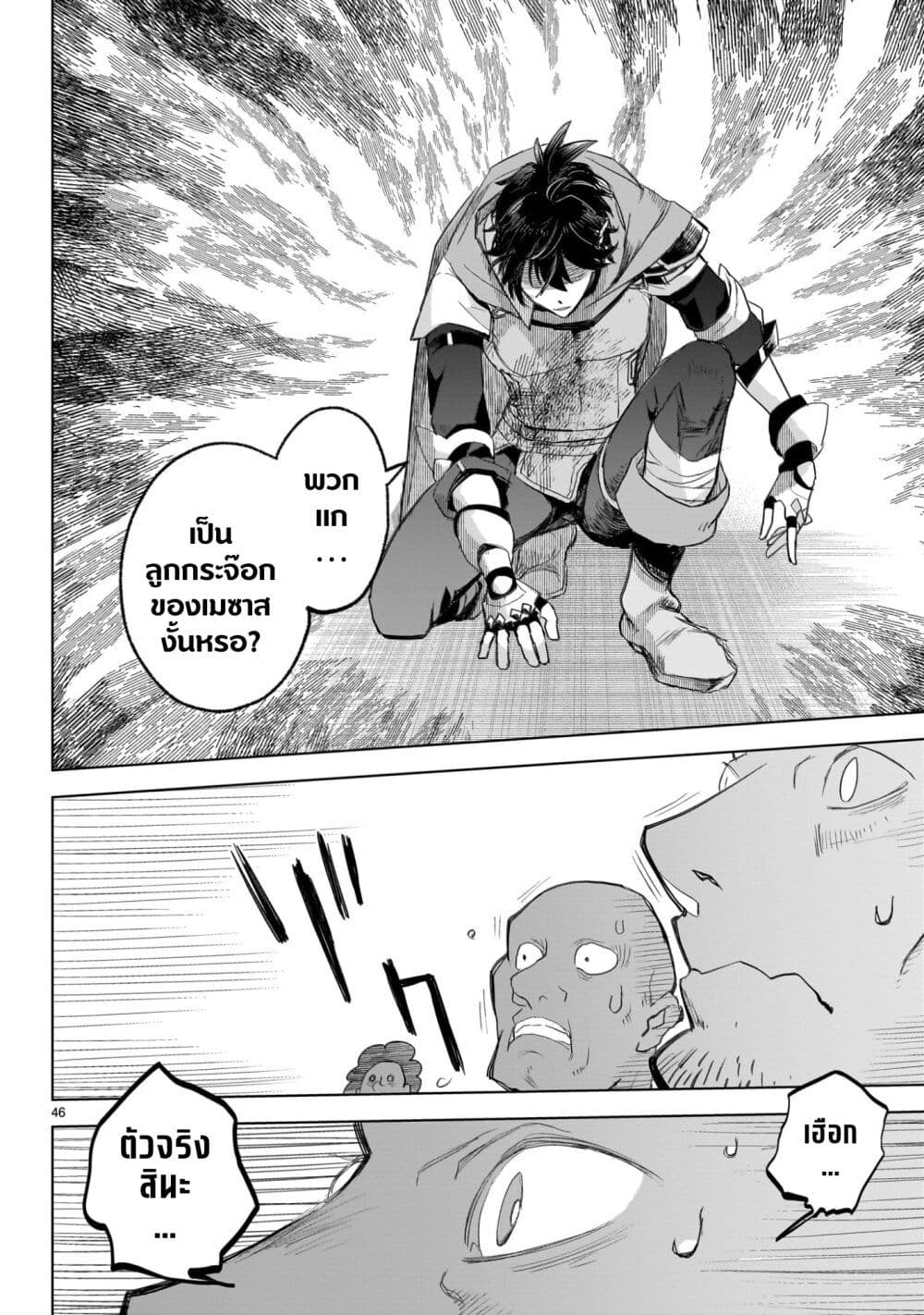 Elf Tsuma to Hajimeru Yuukyuu no Tabi: Densetsu no Yuusha, Aisuru Elf to Tomoni 100-nenmae ni Sukutta Sekai o Tabi Suru page 46