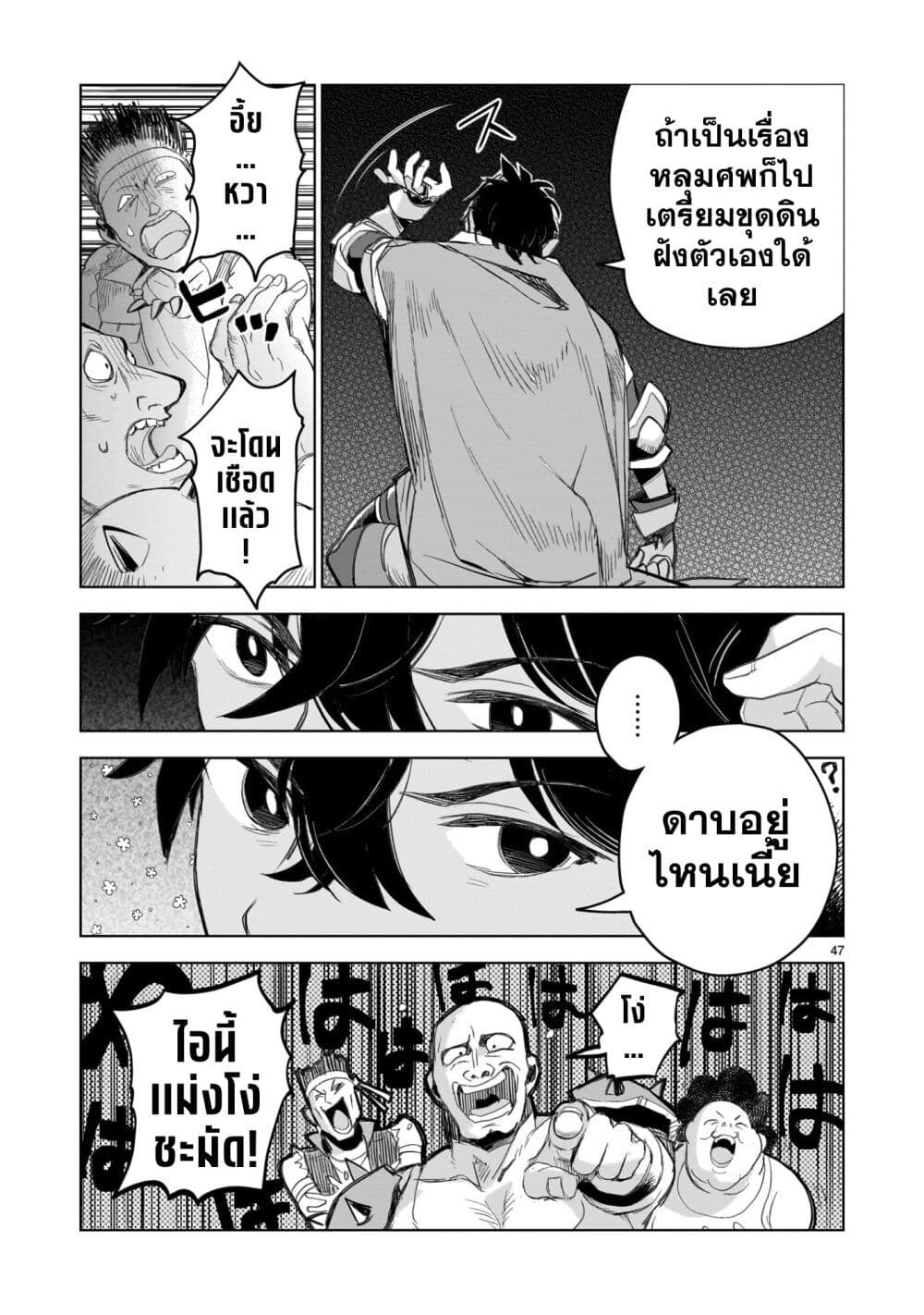 Elf Tsuma to Hajimeru Yuukyuu no Tabi: Densetsu no Yuusha, Aisuru Elf to Tomoni 100-nenmae ni Sukutta Sekai o Tabi Suru page 47
