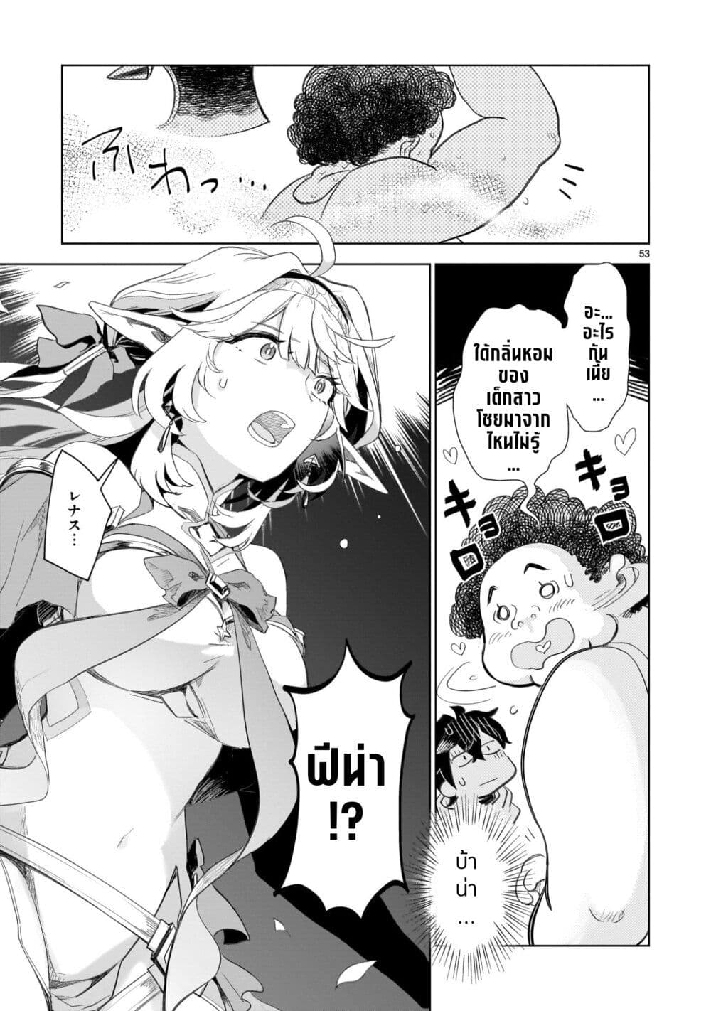 Elf Tsuma to Hajimeru Yuukyuu no Tabi: Densetsu no Yuusha, Aisuru Elf to Tomoni 100-nenmae ni Sukutta Sekai o Tabi Suru page 53