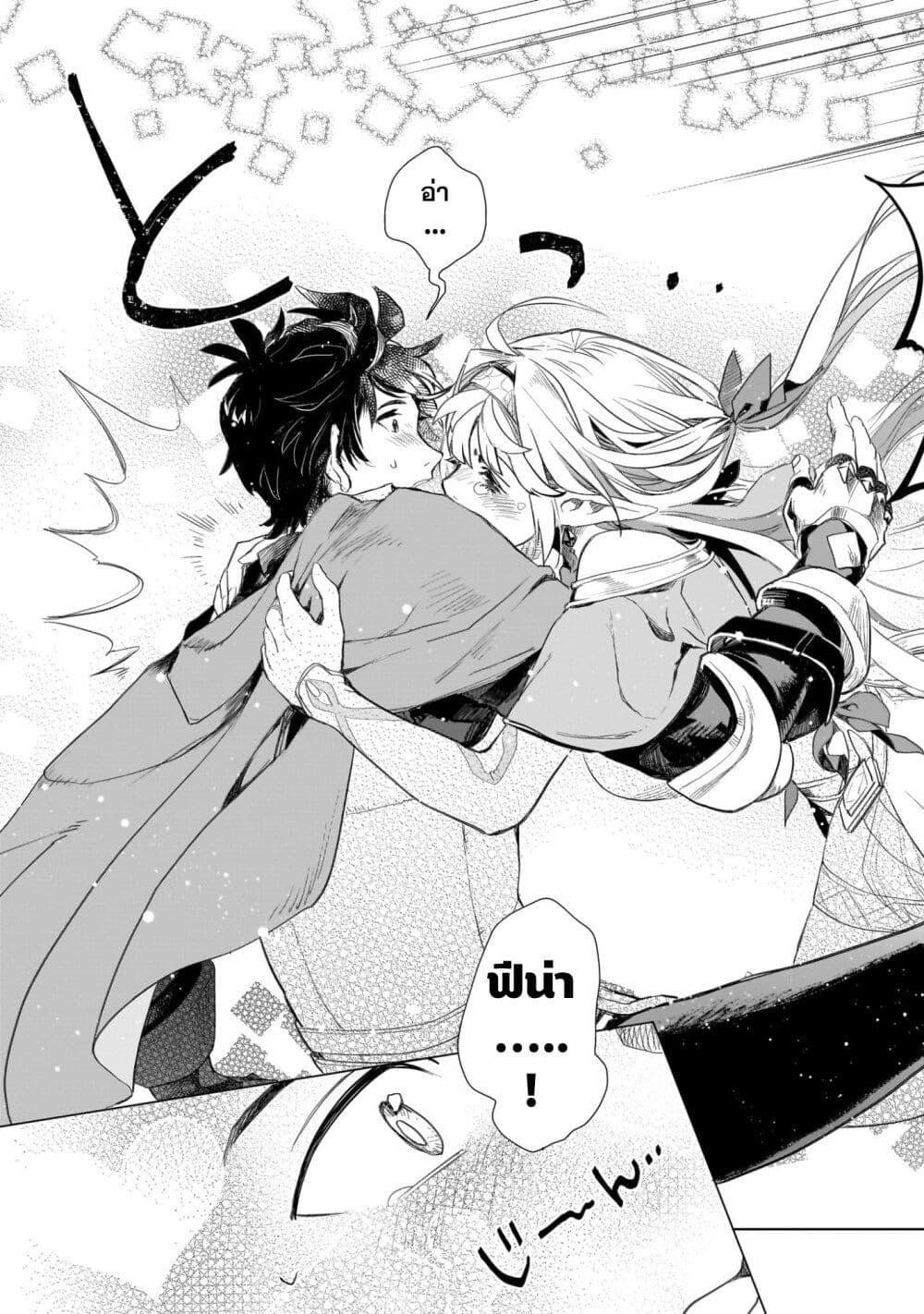 Elf Tsuma to Hajimeru Yuukyuu no Tabi: Densetsu no Yuusha, Aisuru Elf to Tomoni 100-nenmae ni Sukutta Sekai o Tabi Suru page 55