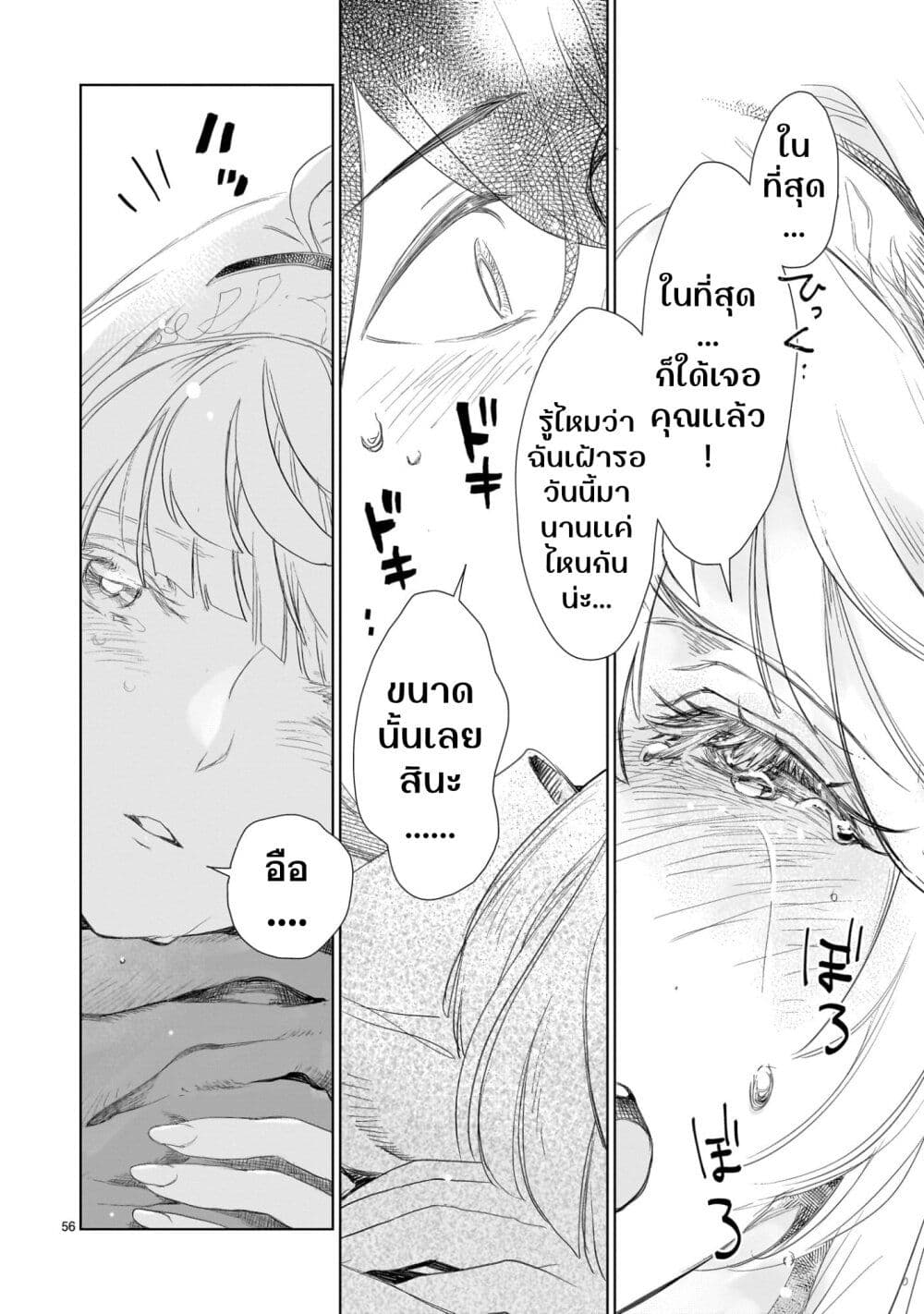 Elf Tsuma to Hajimeru Yuukyuu no Tabi: Densetsu no Yuusha, Aisuru Elf to Tomoni 100-nenmae ni Sukutta Sekai o Tabi Suru page 56
