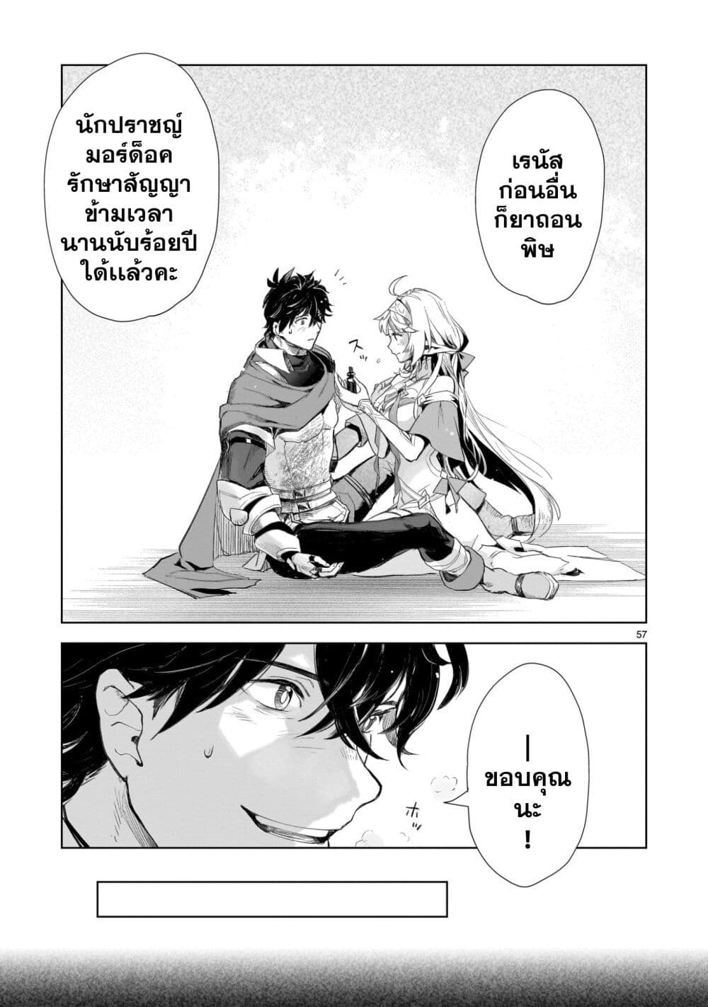 Elf Tsuma to Hajimeru Yuukyuu no Tabi: Densetsu no Yuusha, Aisuru Elf to Tomoni 100-nenmae ni Sukutta Sekai o Tabi Suru page 57