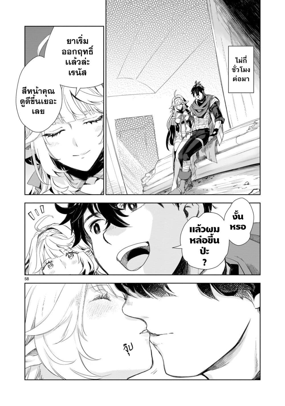 Elf Tsuma to Hajimeru Yuukyuu no Tabi: Densetsu no Yuusha, Aisuru Elf to Tomoni 100-nenmae ni Sukutta Sekai o Tabi Suru page 58