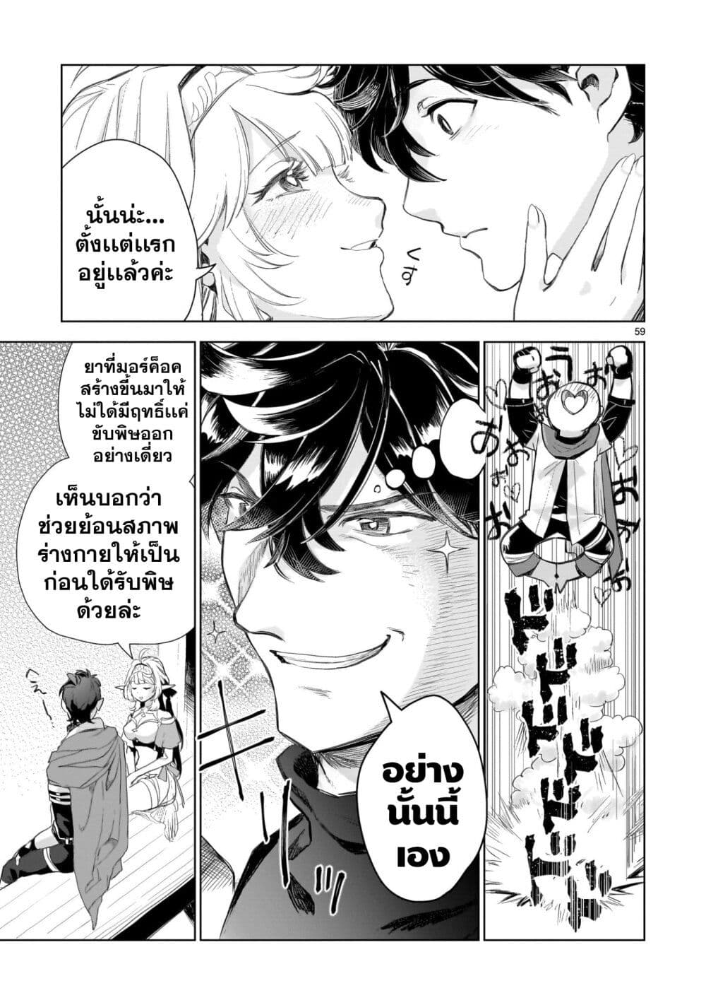 Elf Tsuma to Hajimeru Yuukyuu no Tabi: Densetsu no Yuusha, Aisuru Elf to Tomoni 100-nenmae ni Sukutta Sekai o Tabi Suru page 59