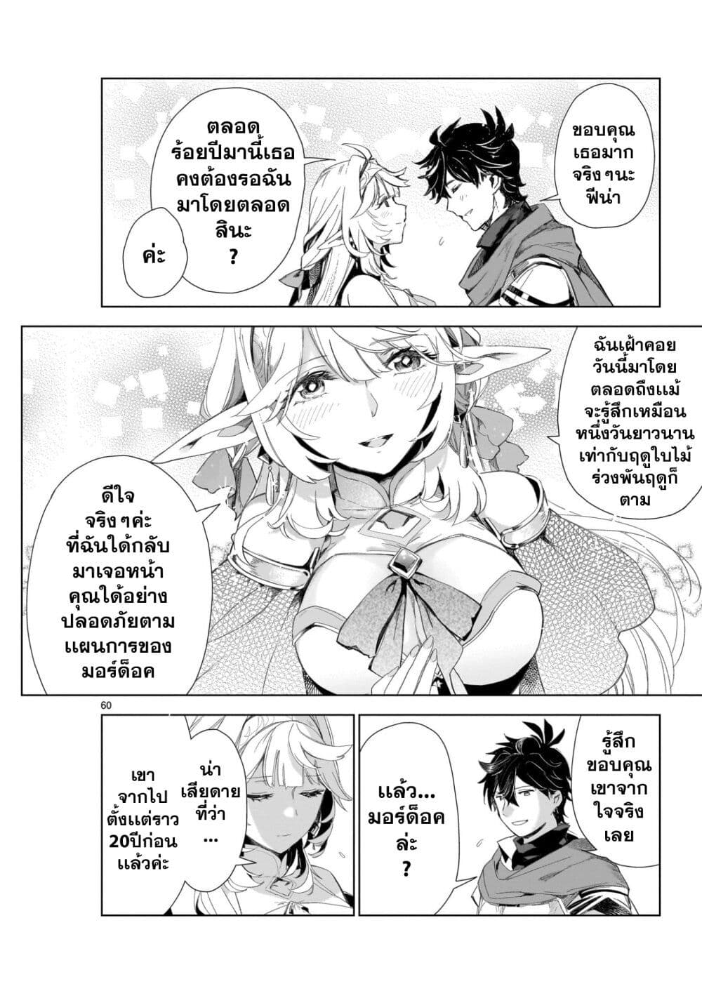 Elf Tsuma to Hajimeru Yuukyuu no Tabi: Densetsu no Yuusha, Aisuru Elf to Tomoni 100-nenmae ni Sukutta Sekai o Tabi Suru page 60